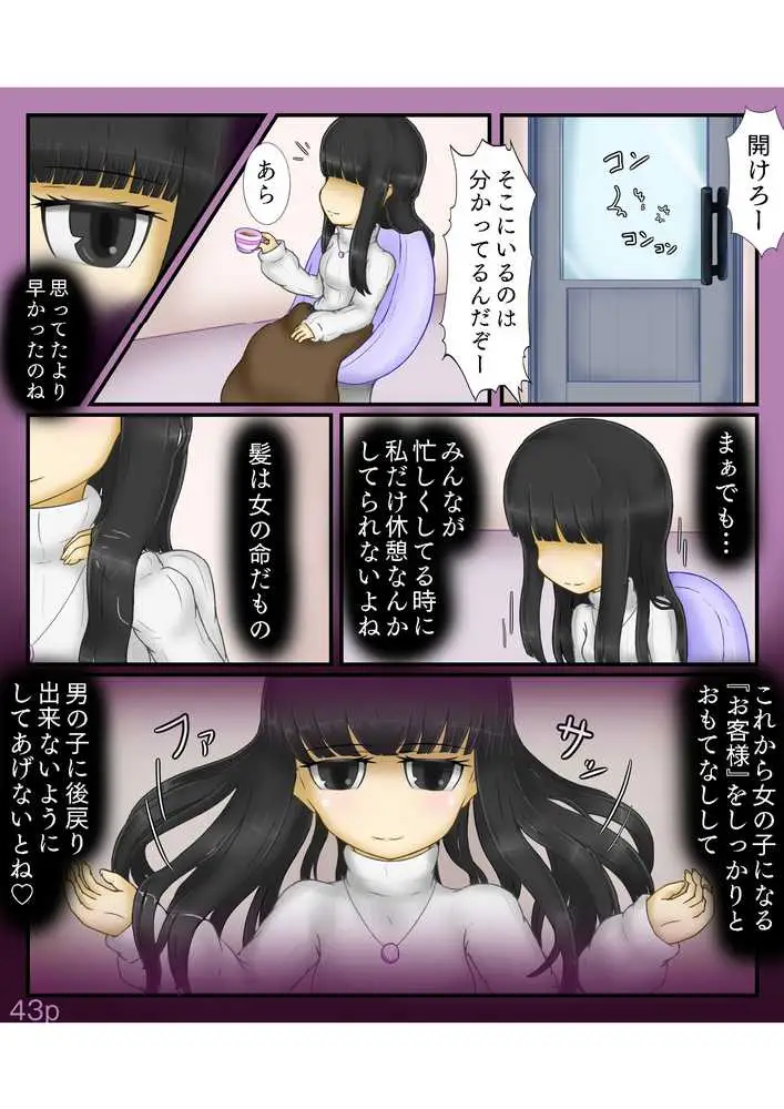 Girls world side FSG＋＋ - ページ41