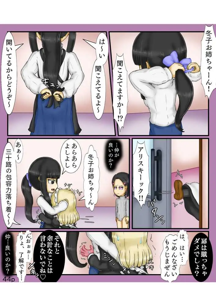 Girls world side FSG＋＋ - ページ42
