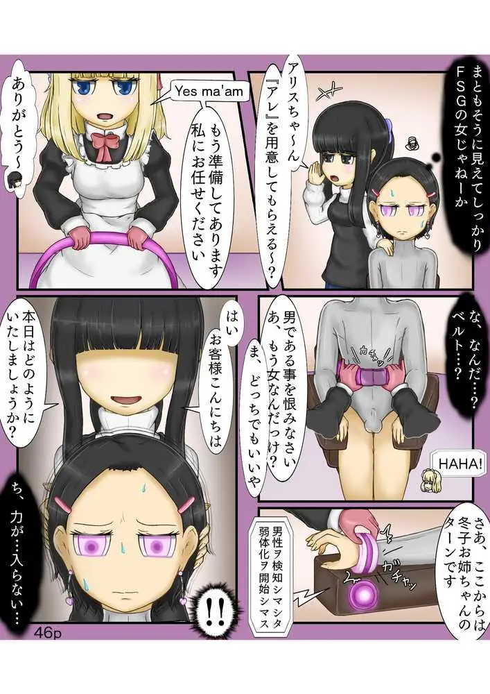 Girls world side FSG＋＋ - ページ43
