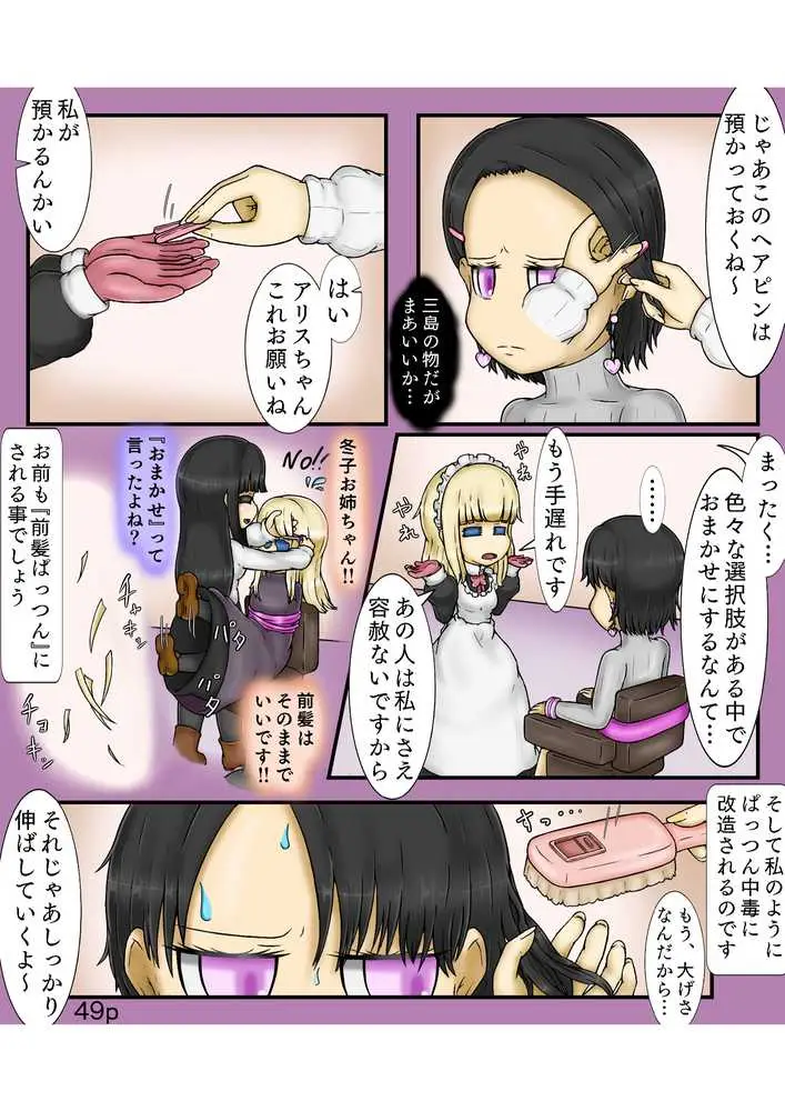 Girls world side FSG＋＋ - ページ46