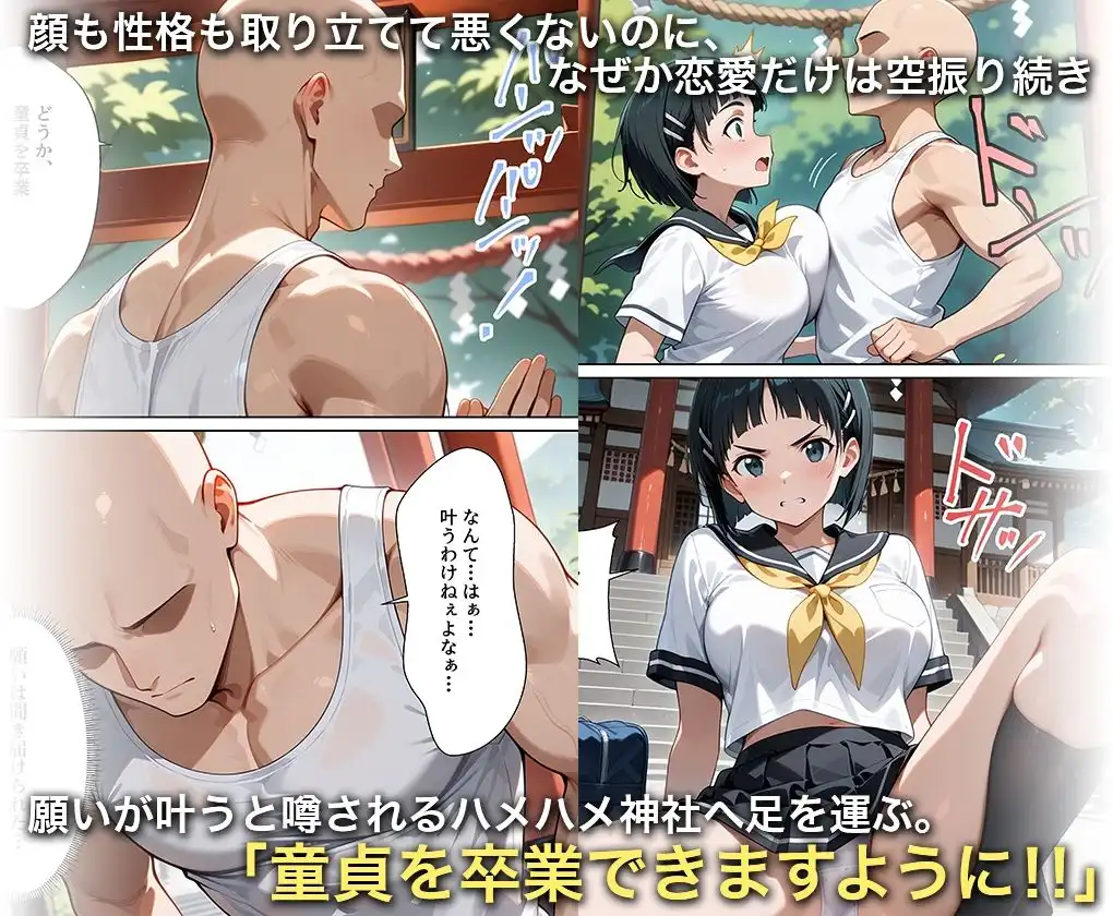 淫欲の神様のご利益で、即堕ち即ハメが止まらない 桐○谷直葉 - サンプル1