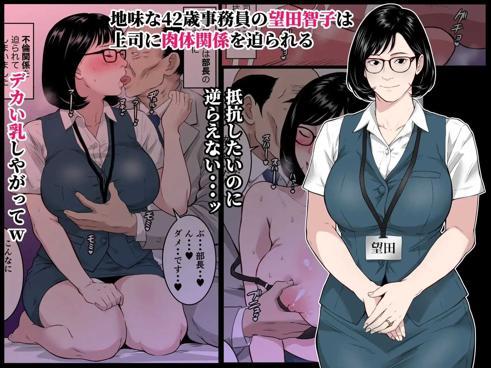 【フルカラー版】42歳事務員の望田さんは上司に寝取られる - サンプル2