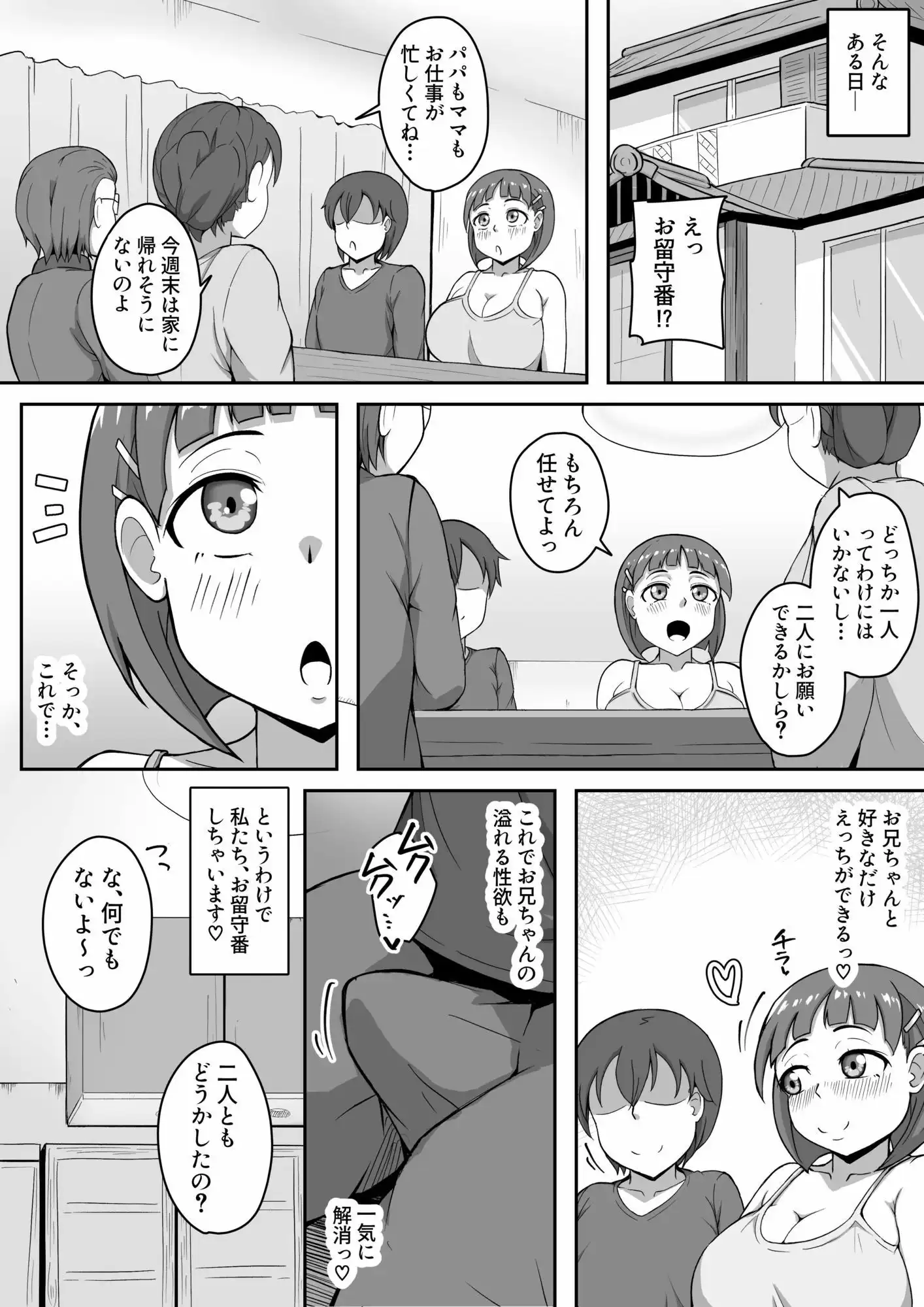 爆乳いもうと性処理きろく - サンプル1