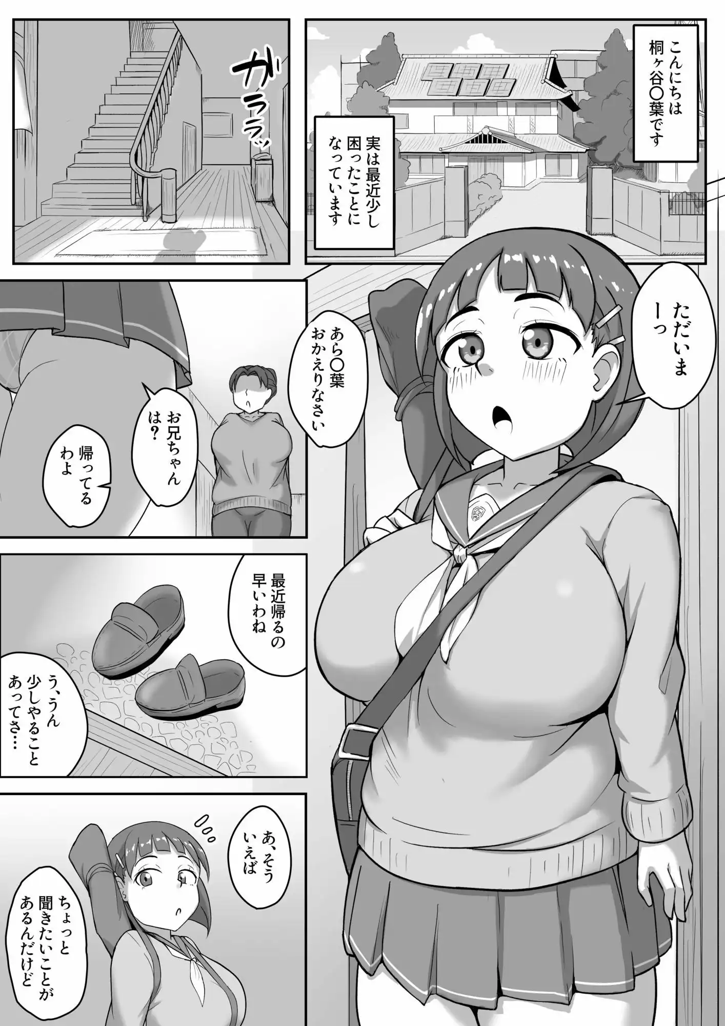 爆乳いもうと性処理きろく - サンプル5