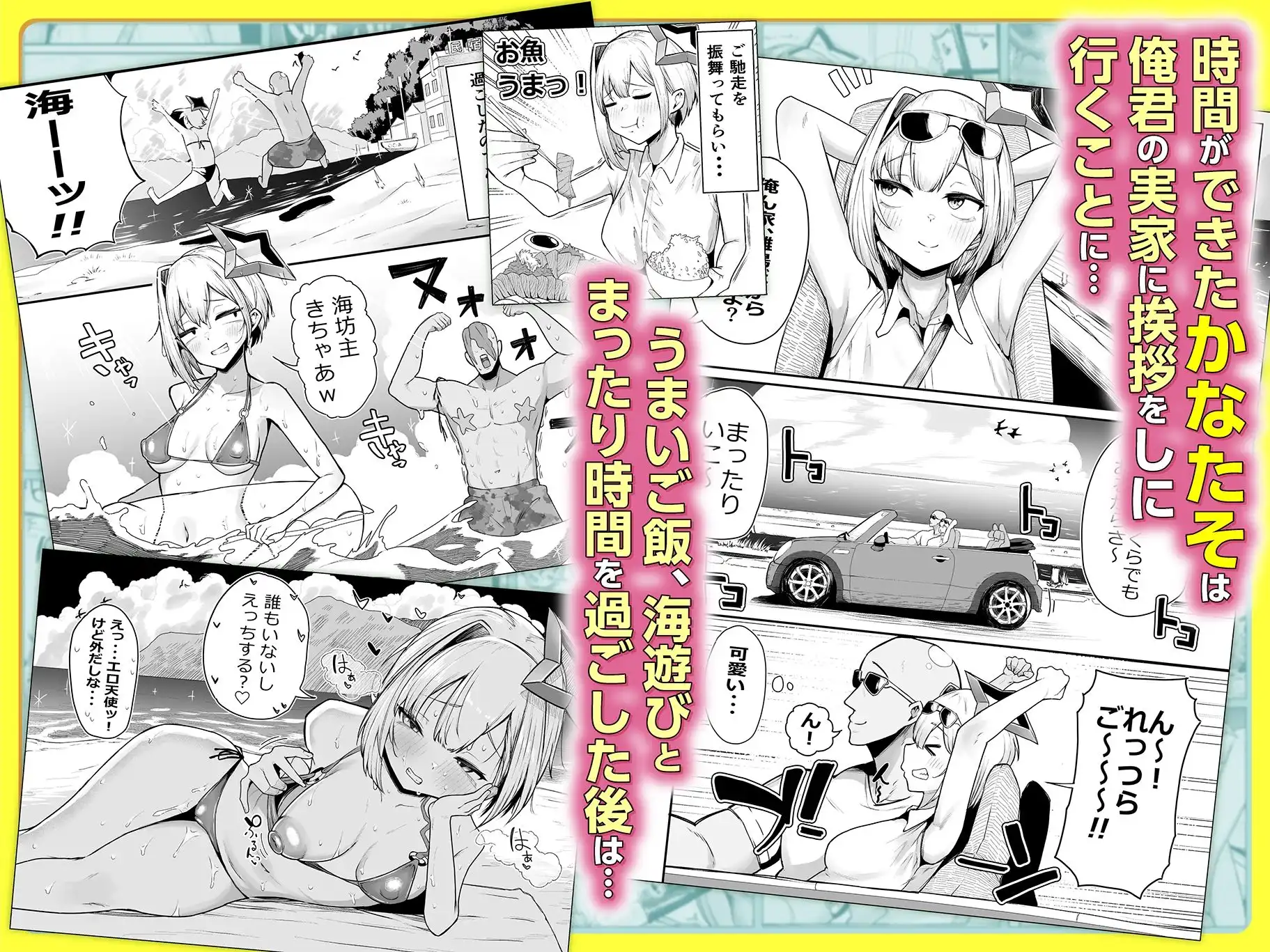 雑魚マン天使とハメまくりの夏〜天使なのにぃ(はーと)おちんぽ欲しがっちゃってごめんなさいぃ(はーと)〜 - サンプル1