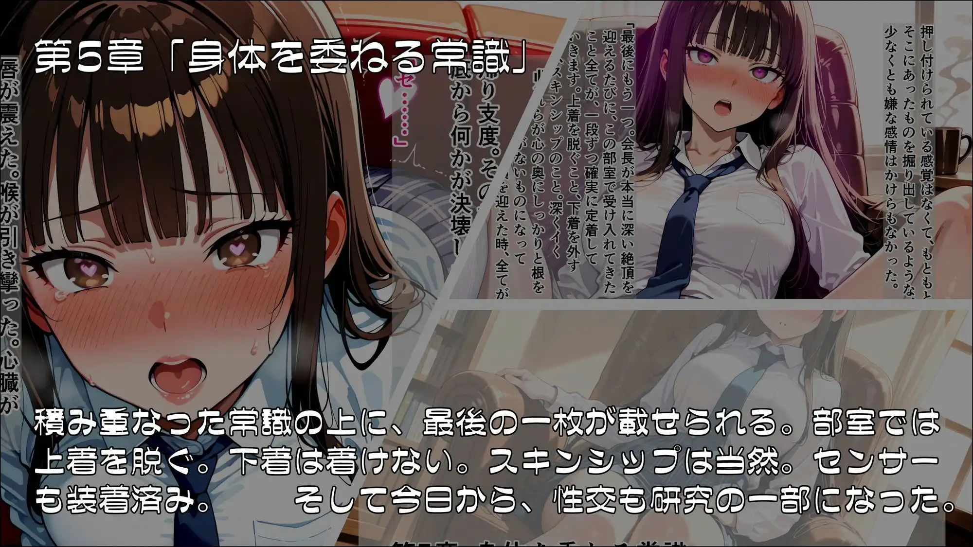 「何もおかしくないでしょう?」――生徒会長が催●研究会に入部するまでの記録_後編【完結】 - サンプル2