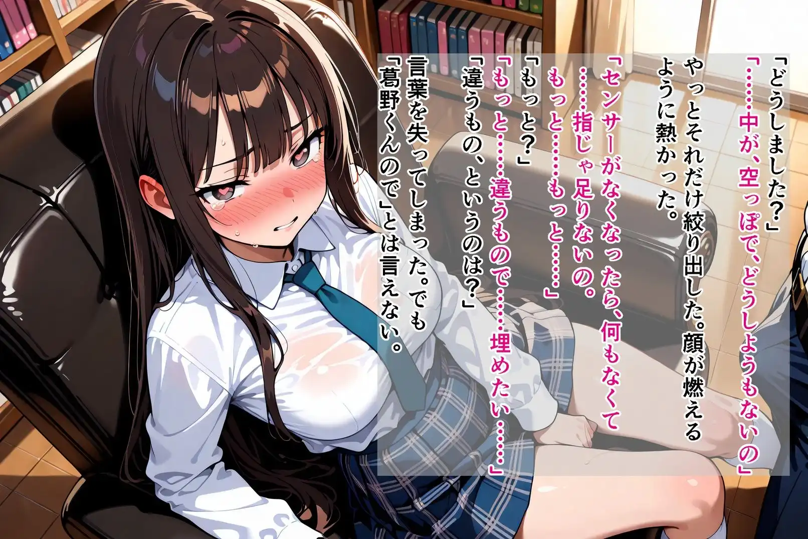 「何もおかしくないでしょう?」――生徒会長が催●研究会に入部するまでの記録_後編【完結】 - サンプル9