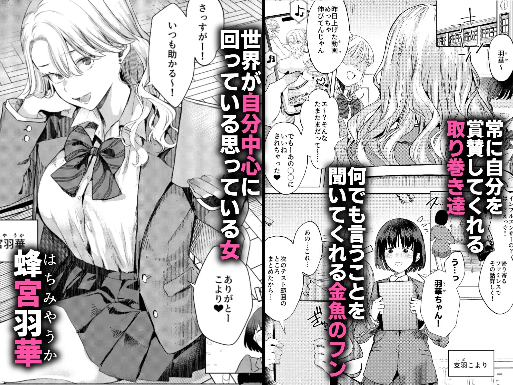 一軍女子の堕とし方【前編】 - サンプル1