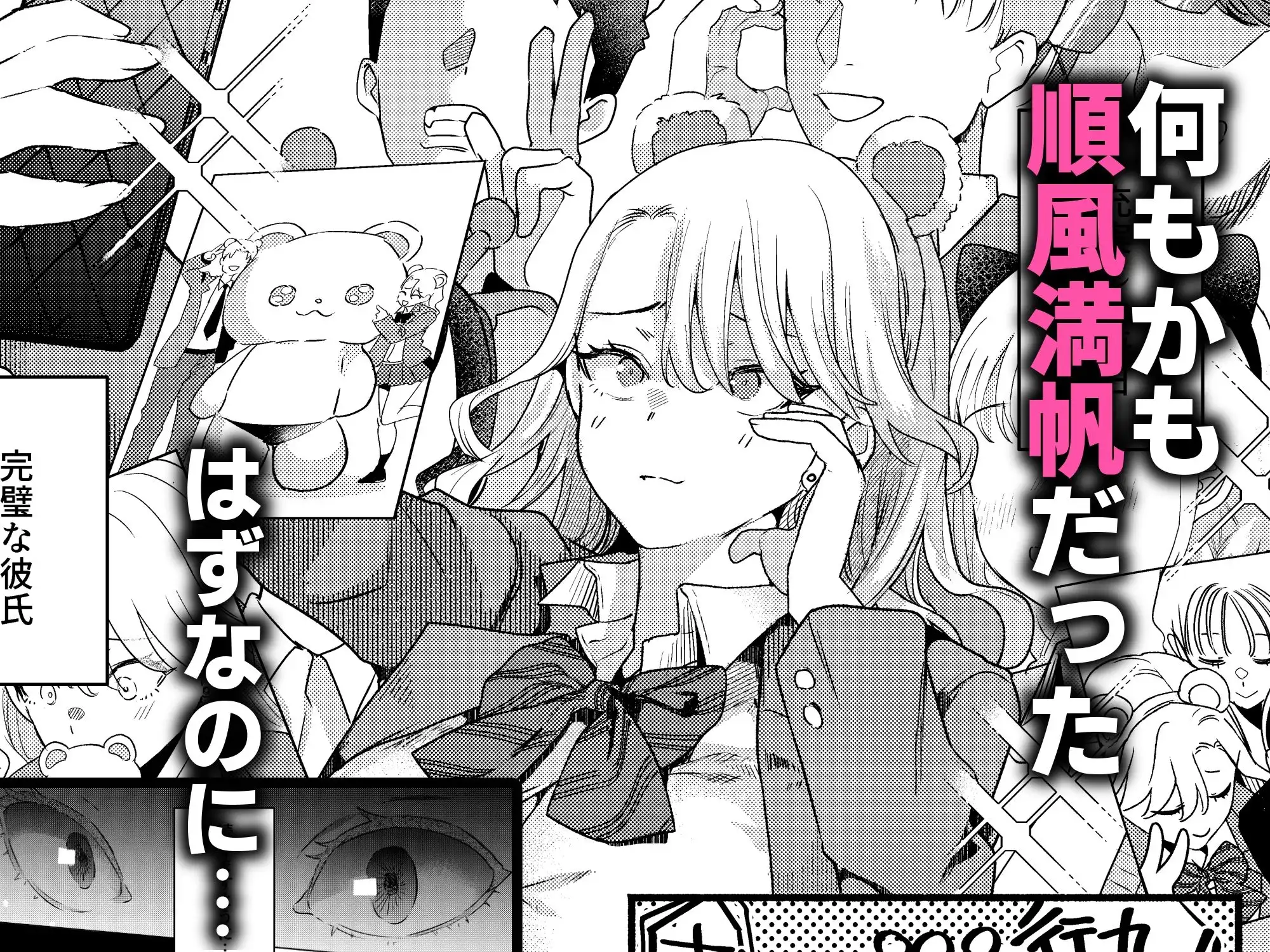 一軍女子の堕とし方【前編】 - サンプル3