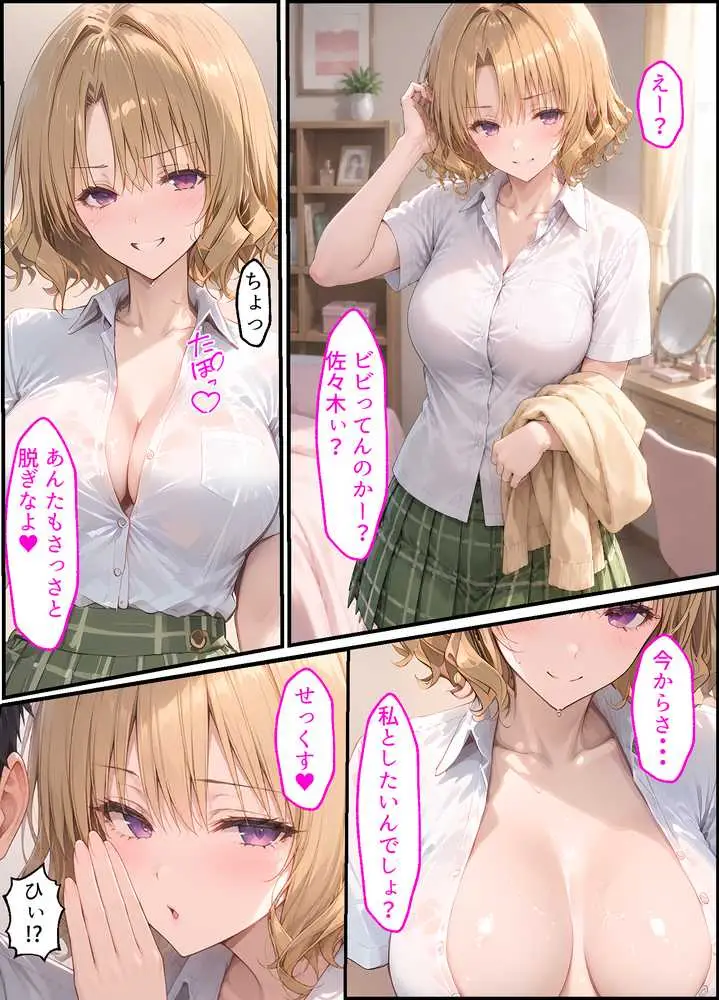【漫画】籾岡●紗から浮気セックスに誘惑されまくる話〜童貞も浮気も不倫も、全部、あのギャルで卒業した〜 - ページ02