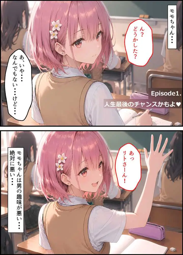 【漫画】籾岡●紗から浮気セックスに誘惑されまくる話〜童貞も浮気も不倫も、全部、あのギャルで卒業した〜 - ページ12