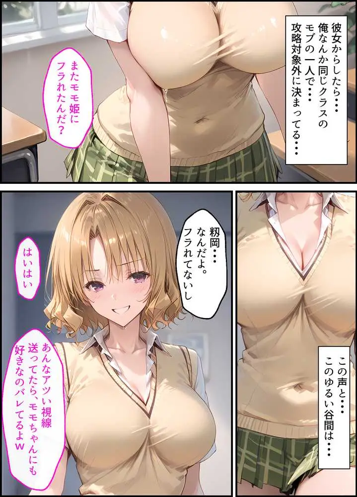 【漫画】籾岡●紗から浮気セックスに誘惑されまくる話〜童貞も浮気も不倫も、全部、あのギャルで卒業した〜 - ページ16