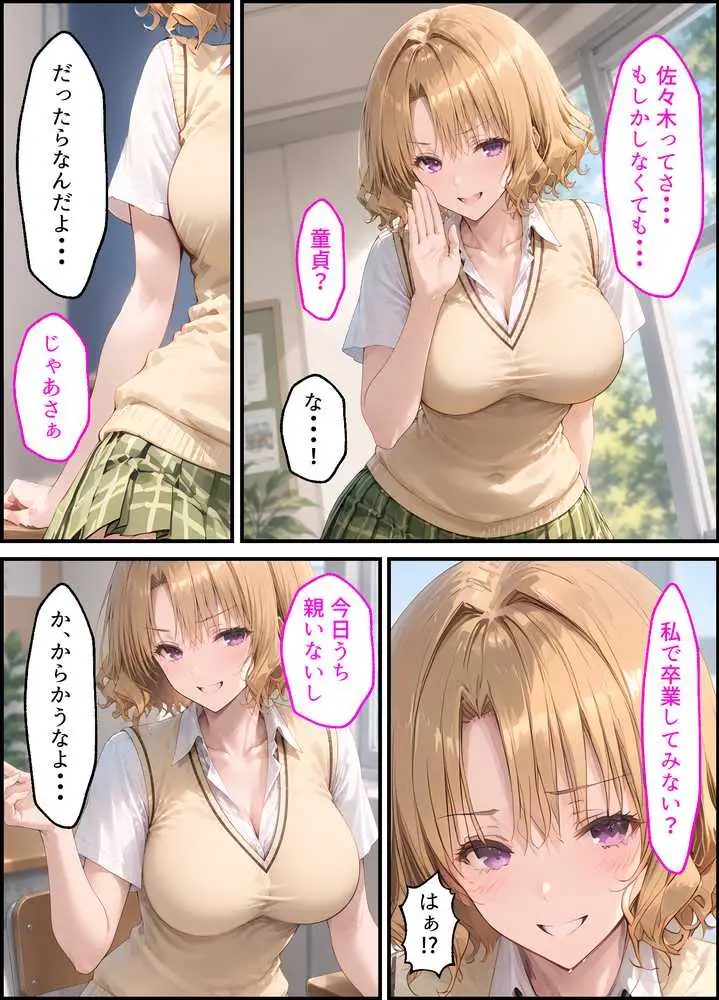 【漫画】籾岡●紗から浮気セックスに誘惑されまくる話〜童貞も浮気も不倫も、全部、あのギャルで卒業した〜 - ページ18