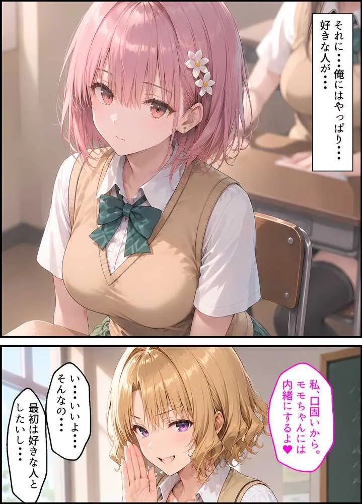 【漫画】籾岡●紗から浮気セックスに誘惑されまくる話〜童貞も浮気も不倫も、全部、あのギャルで卒業した〜 - ページ19
