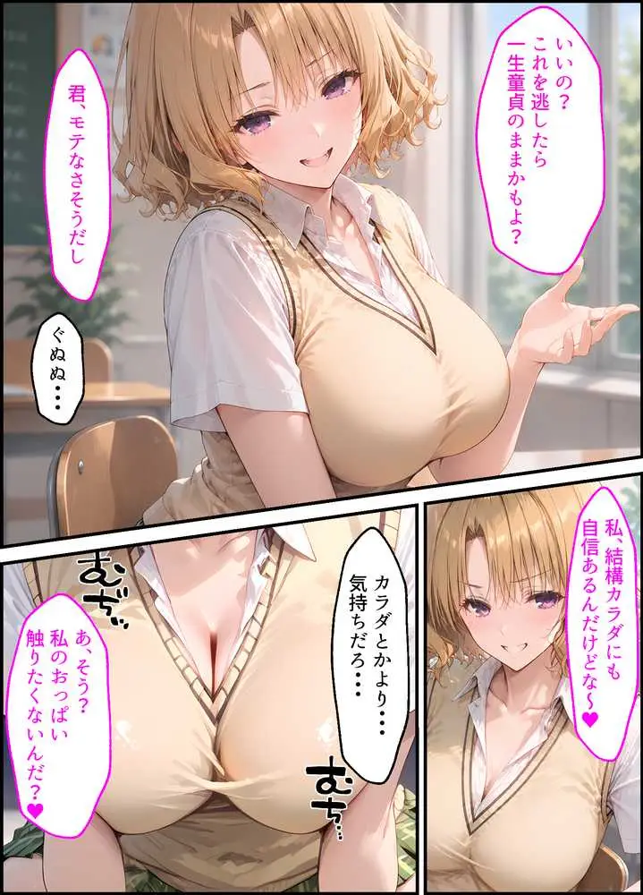 【漫画】籾岡●紗から浮気セックスに誘惑されまくる話〜童貞も浮気も不倫も、全部、あのギャルで卒業した〜 - ページ20