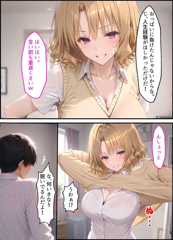 【漫画】籾岡●紗から浮気セックスに誘惑されまくる話〜童貞も浮気も不倫も、全部、あのギャルで卒業した〜 - ページ22