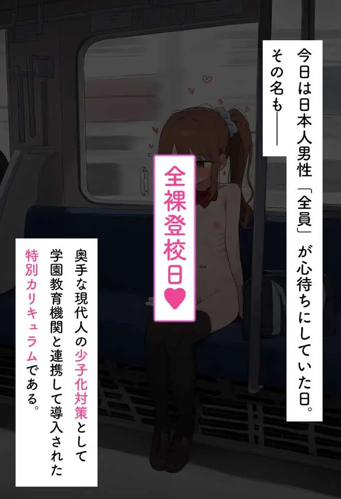 電車で全裸登校中の巨乳現役JKを好き放題に痴●セクハラして生ハメ種付けしまくる話 - ページ01