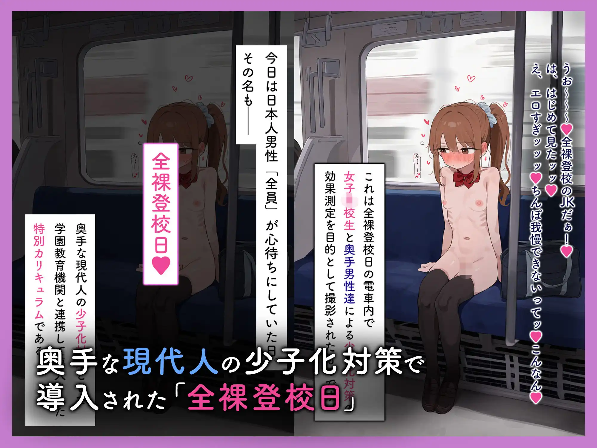 電車で全裸登校中の巨乳現役JKを好き放題に痴●セクハラして生ハメ種付けしまくる話 - サンプル2