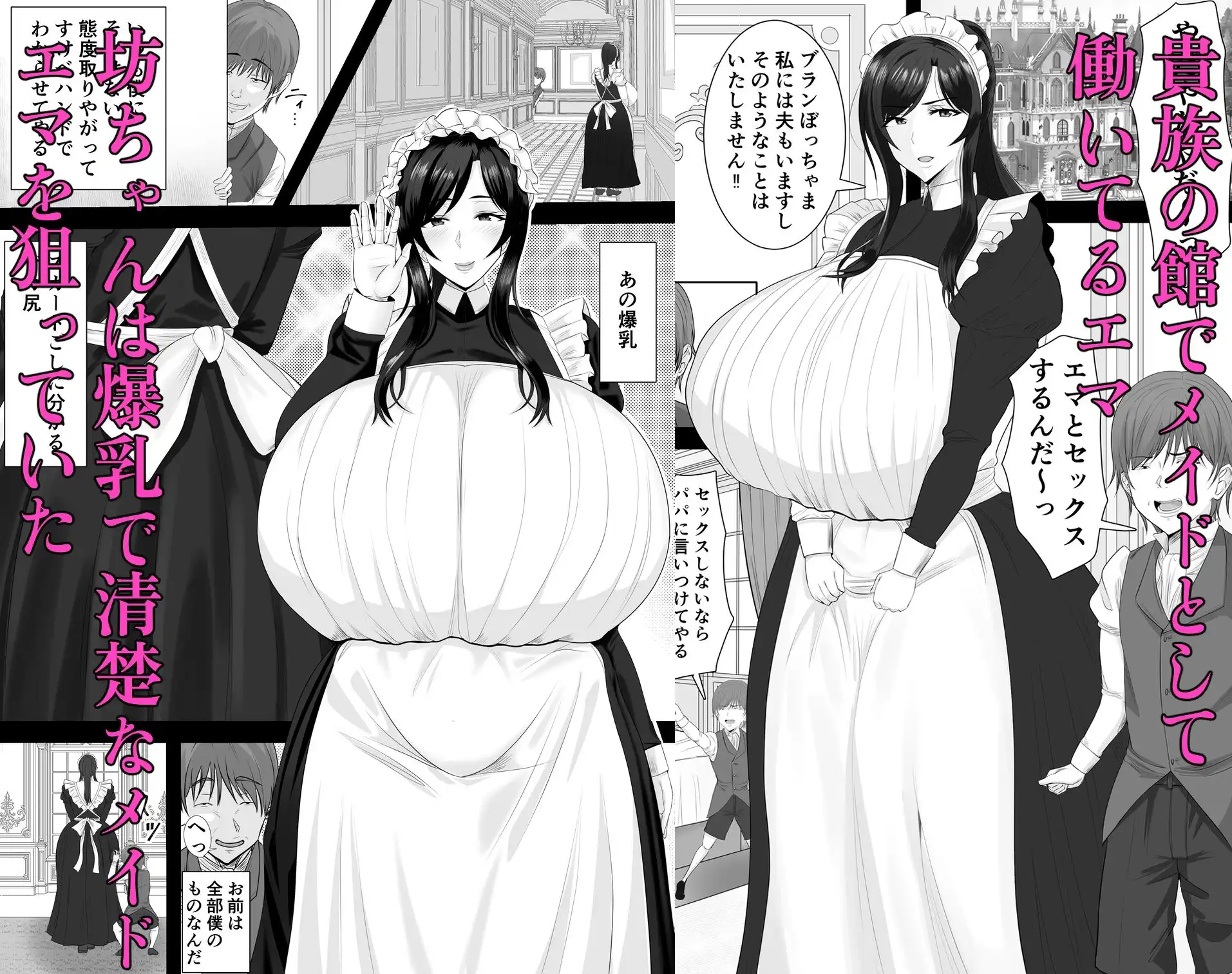 爆乳清楚メイド妻 坊ちゃんに堕とされる - サンプル1