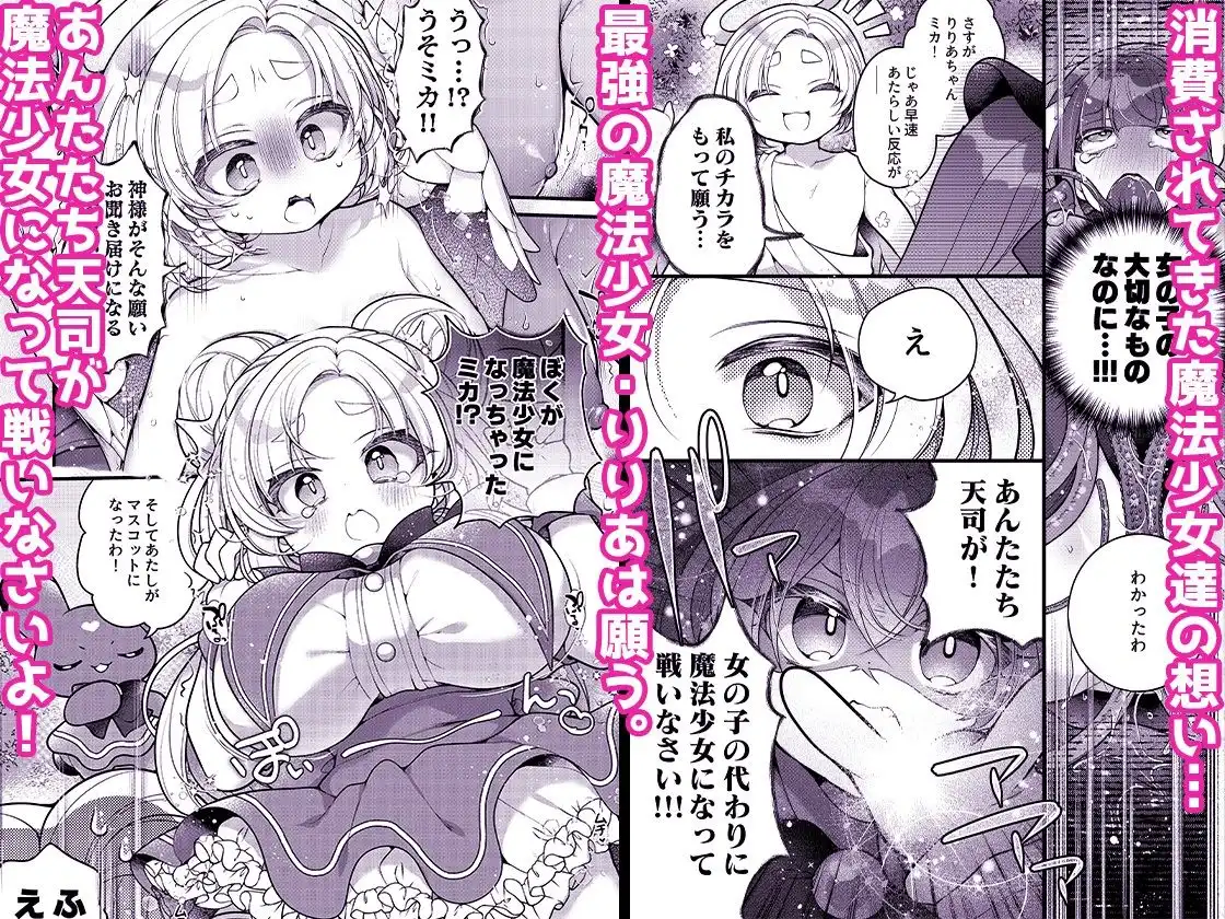 だったらあんたが魔法少女になりなさいよ!! - サンプル2