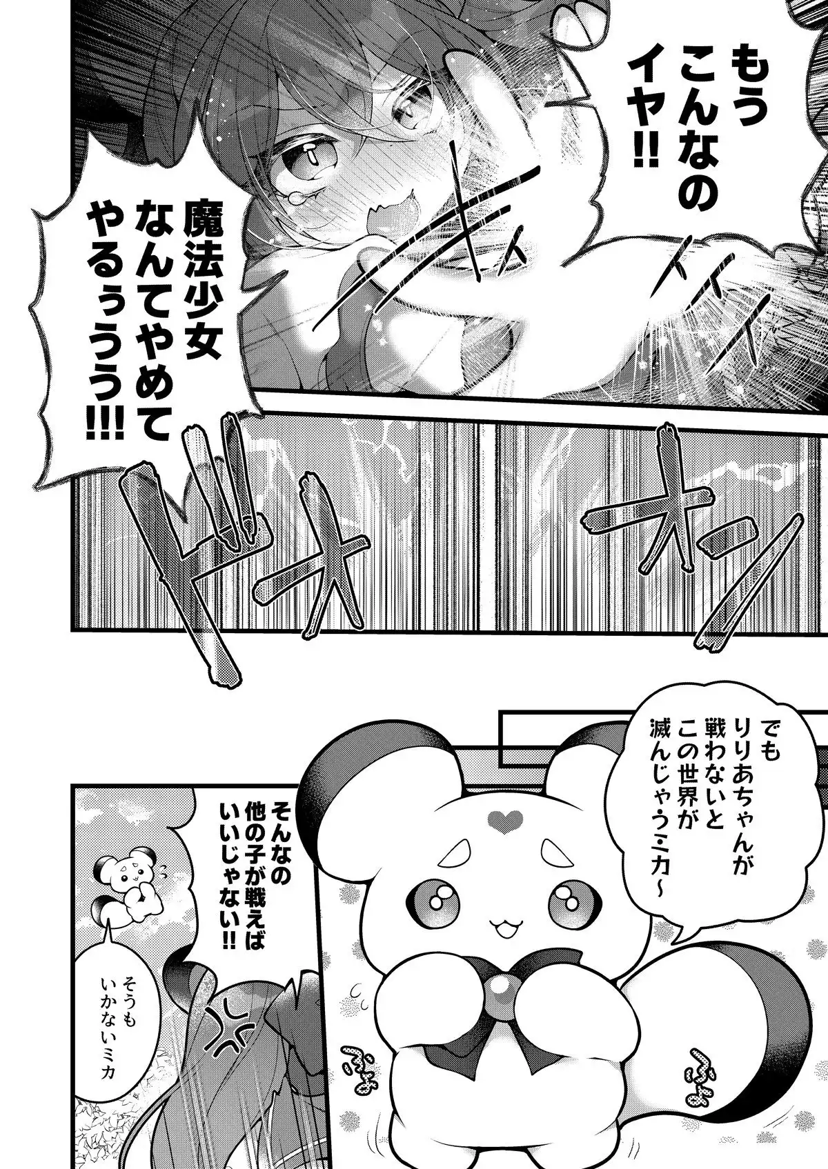 だったらあんたが魔法少女になりなさいよ!! - サンプル6