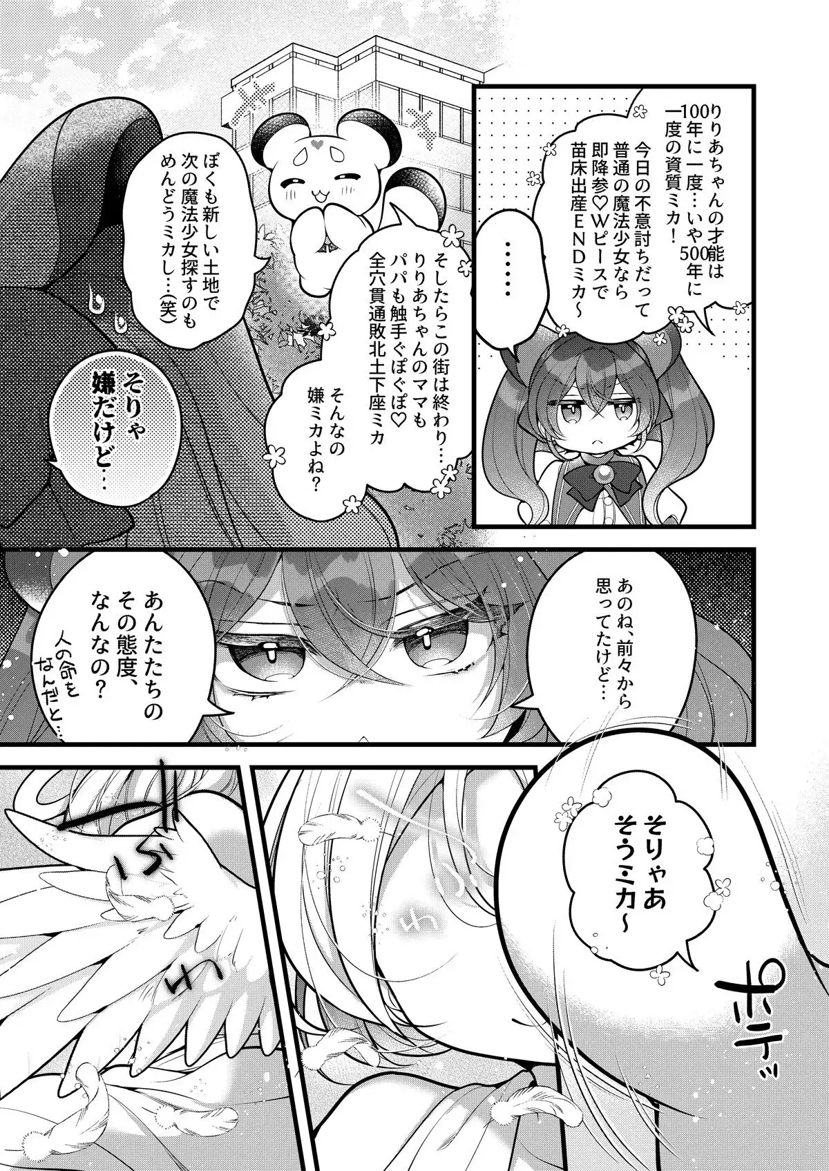 だったらあんたが魔法少女になりなさいよ!! - サンプル7