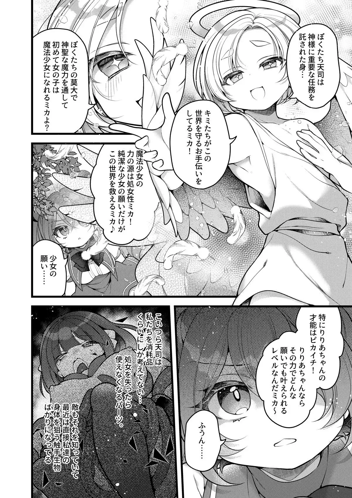 だったらあんたが魔法少女になりなさいよ!! - サンプル8