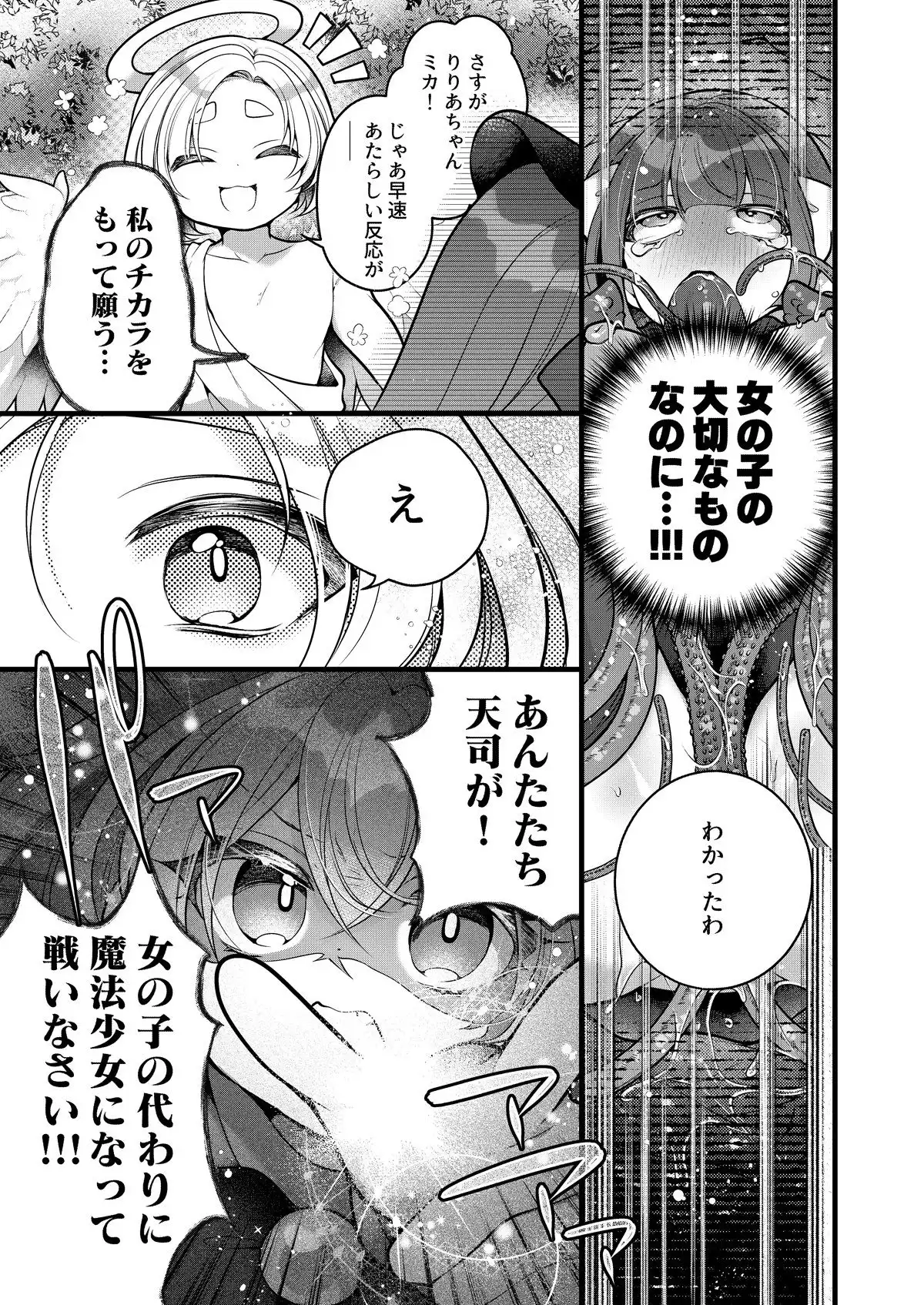 だったらあんたが魔法少女になりなさいよ!! - サンプル9