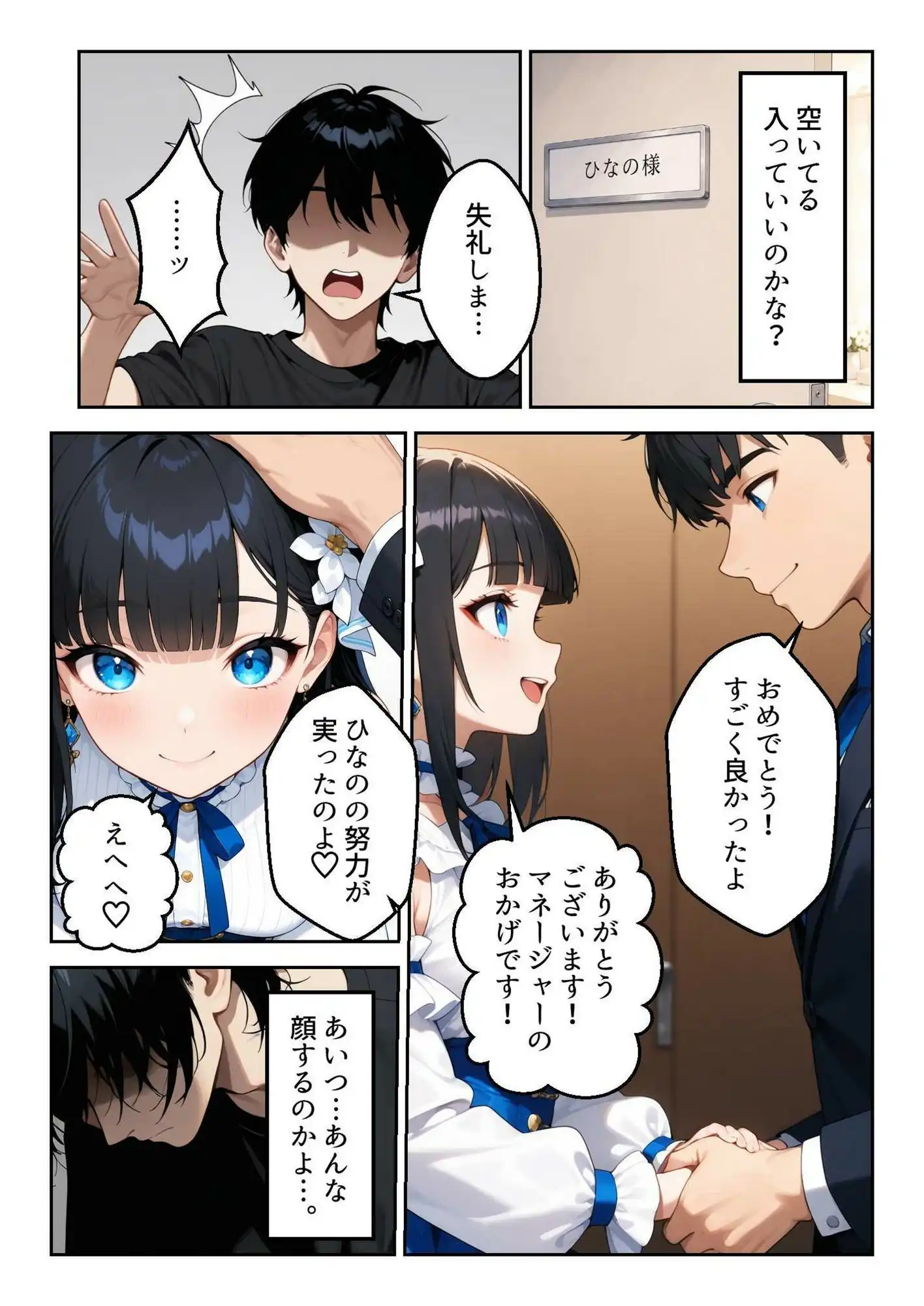 もう俺だけの幼馴染じゃない…と思ってた