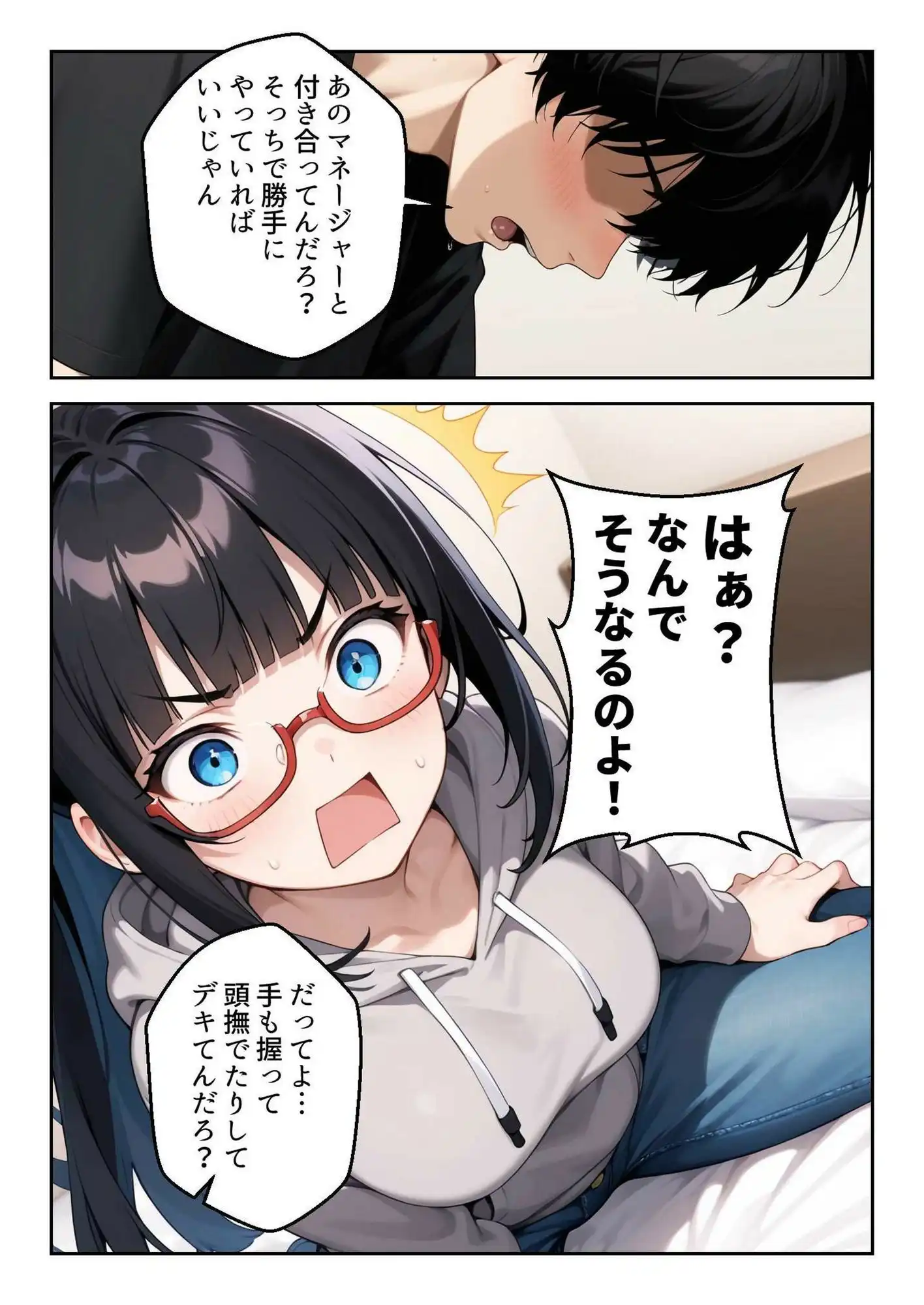 もう俺だけの幼馴染じゃない…と思ってた