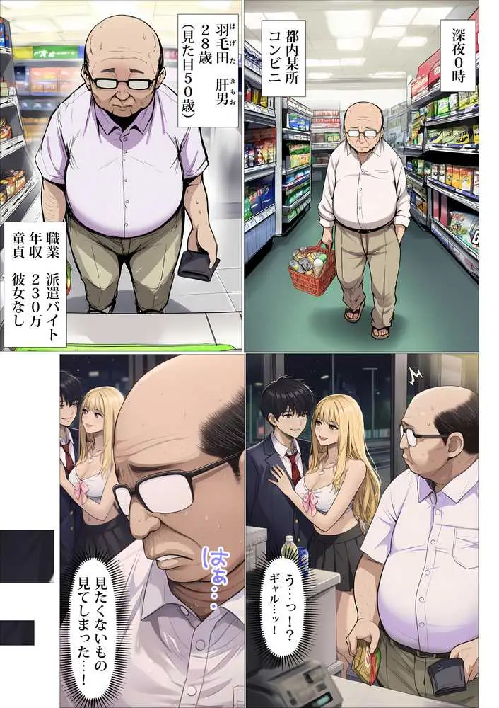憧れだったハイスペギャルJKにタイムリープ憑依した弱男おじさん、昔の自分のオナホメス奴●になってあげた - ページ02