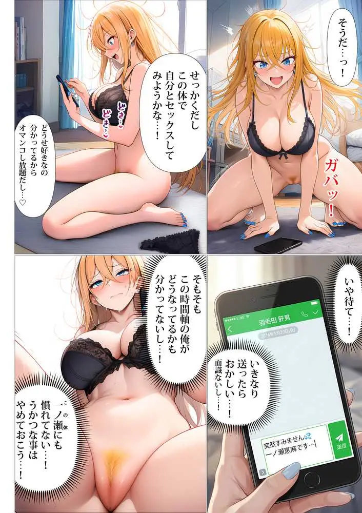 憧れだったハイスペギャルJKにタイムリープ憑依した弱男おじさん、昔の自分のオナホメス奴●になってあげた - ページ21