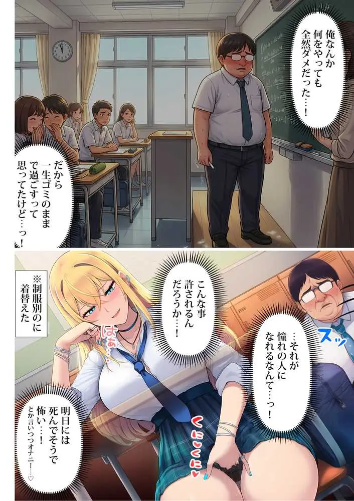 憧れだったハイスペギャルJKにタイムリープ憑依した弱男おじさん、昔の自分のオナホメス奴●になってあげた - ページ31