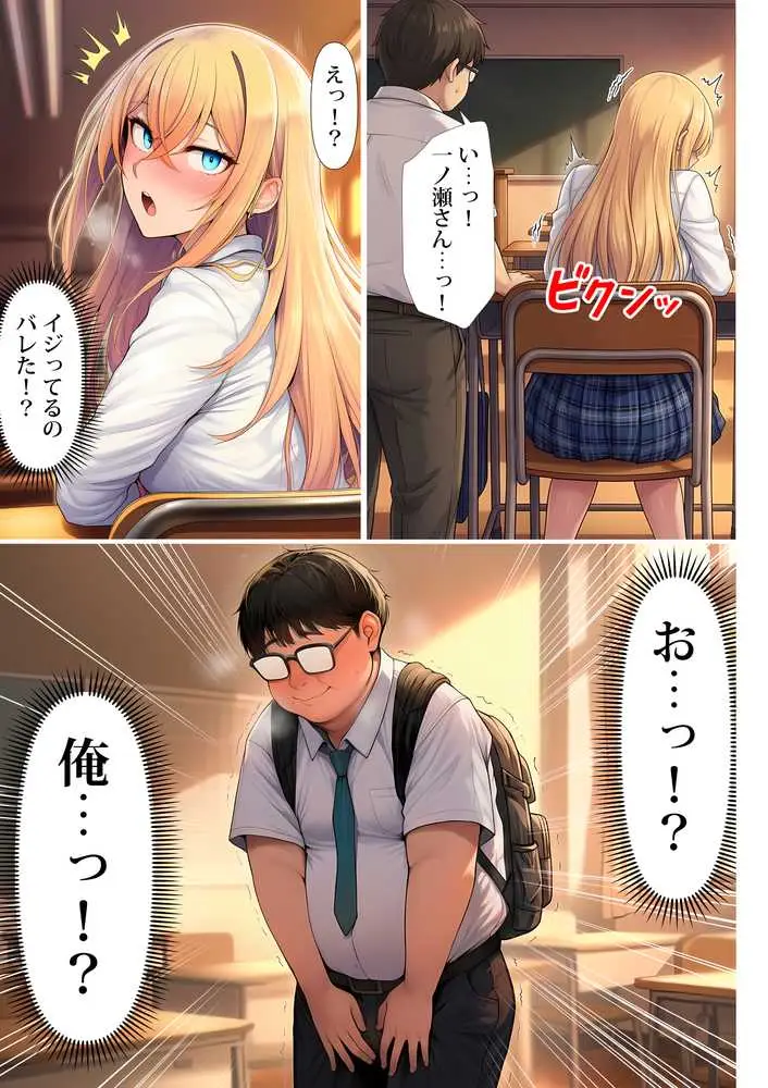 憧れだったハイスペギャルJKにタイムリープ憑依した弱男おじさん、昔の自分のオナホメス奴●になってあげた - ページ32