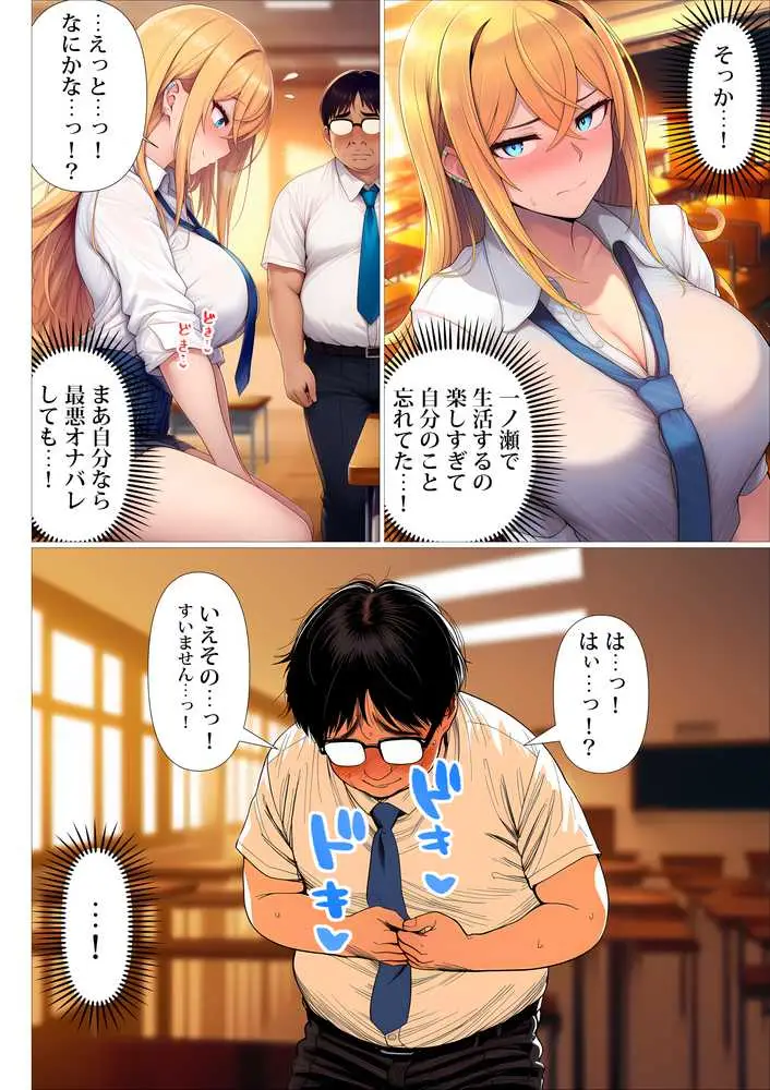 憧れだったハイスペギャルJKにタイムリープ憑依した弱男おじさん、昔の自分のオナホメス奴●になってあげた - ページ33