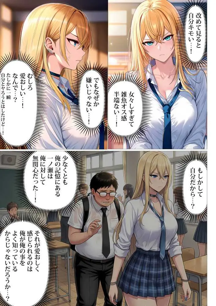 憧れだったハイスペギャルJKにタイムリープ憑依した弱男おじさん、昔の自分のオナホメス奴●になってあげた - ページ34