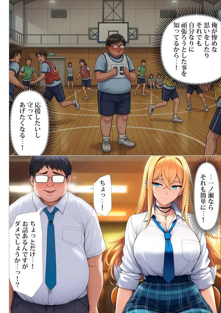 憧れだったハイスペギャルJKにタイムリープ憑依した弱男おじさん、昔の自分のオナホメス奴●になってあげた - ページ35
