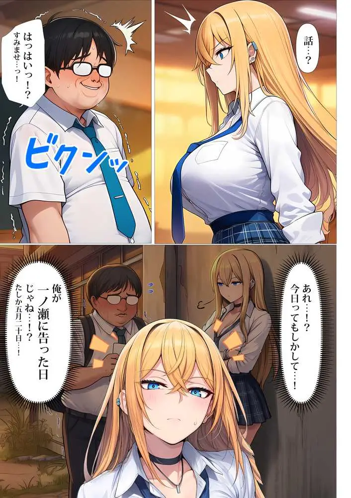 憧れだったハイスペギャルJKにタイムリープ憑依した弱男おじさん、昔の自分のオナホメス奴●になってあげた - ページ36