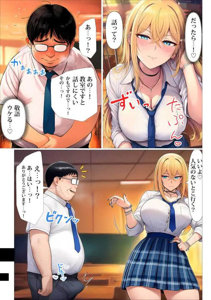 憧れだったハイスペギャルJKにタイムリープ憑依した弱男おじさん、昔の自分のオナホメス奴●になってあげた - ページ38