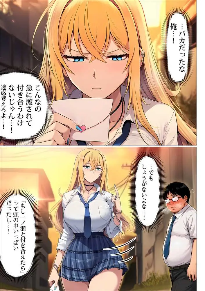 憧れだったハイスペギャルJKにタイムリープ憑依した弱男おじさん、昔の自分のオナホメス奴●になってあげた - ページ40