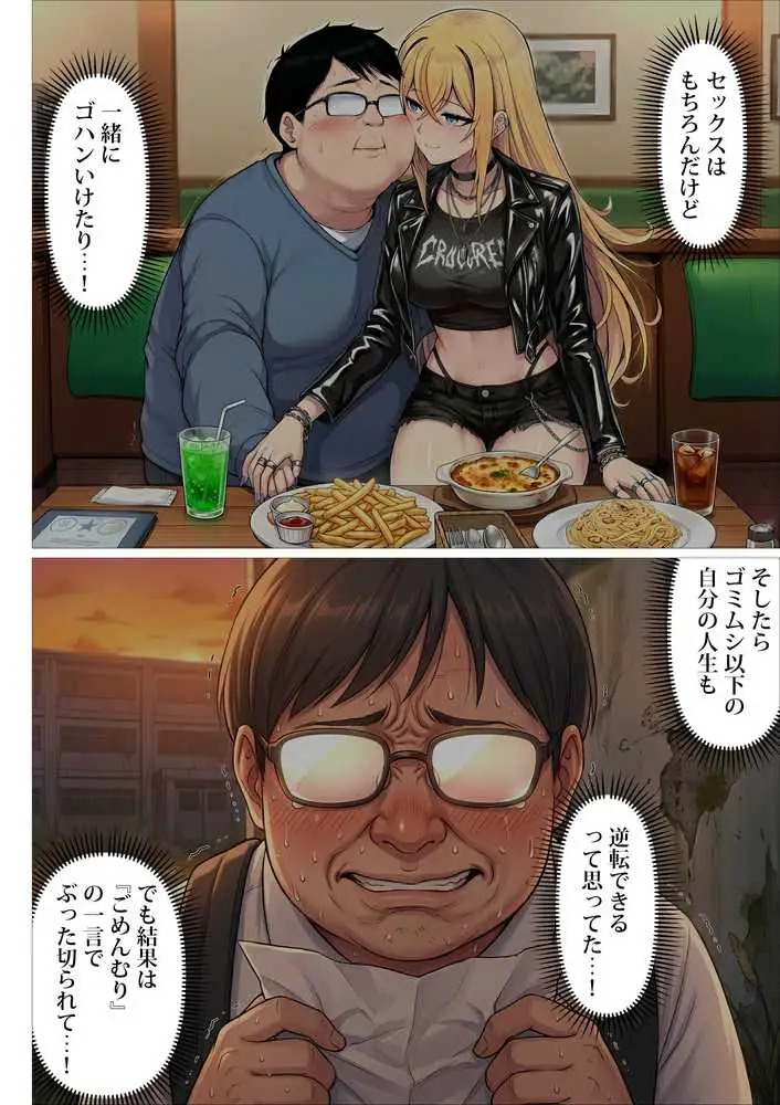 憧れだったハイスペギャルJKにタイムリープ憑依した弱男おじさん、昔の自分のオナホメス奴●になってあげた - ページ41