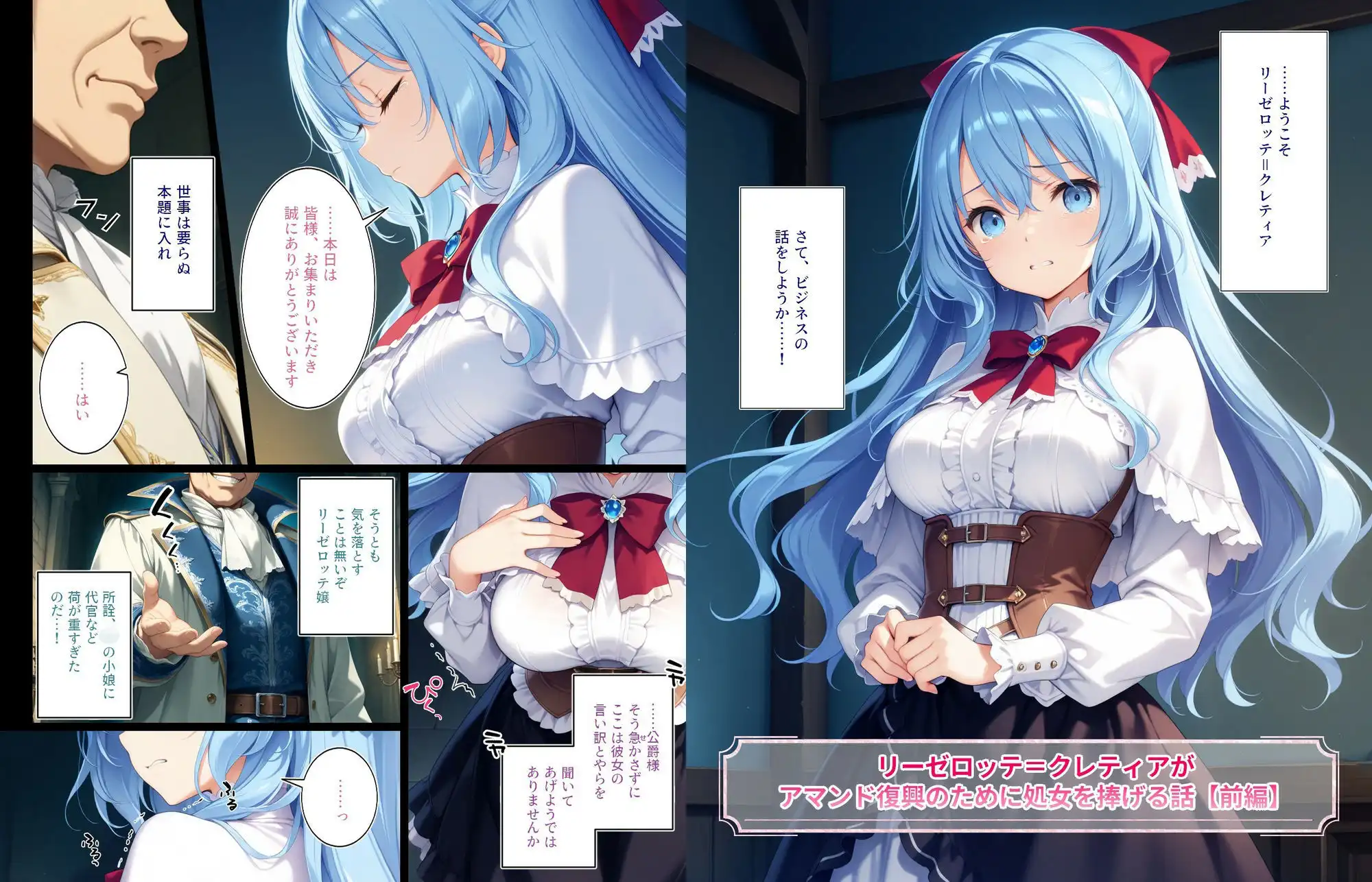 恥辱の淑女〜リーゼロッテ=ク〇ティアがアマンド復興のために処女を捧げる話〜【前編】 - サンプル2