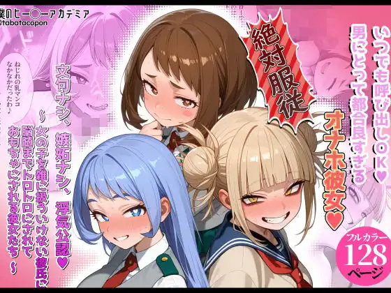 【洗脳服従】いつでも呼び出しOK_男にとって都合良すぎるオナホ彼女