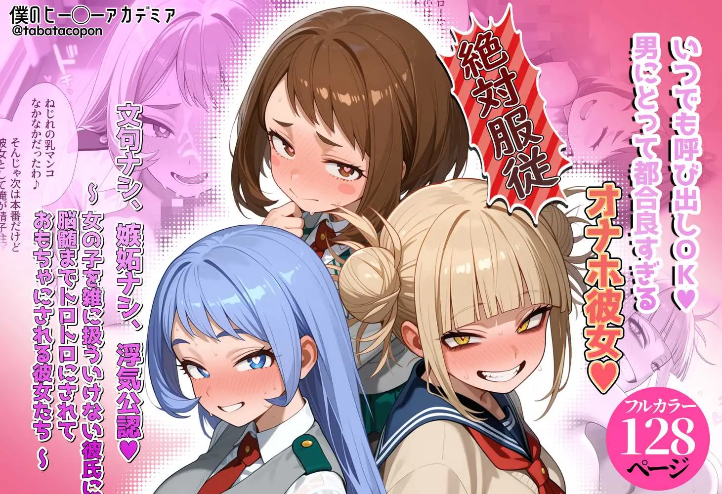 【洗脳服従】いつでも呼び出しOK_男にとって都合良すぎるオナホ彼女 - ページ01