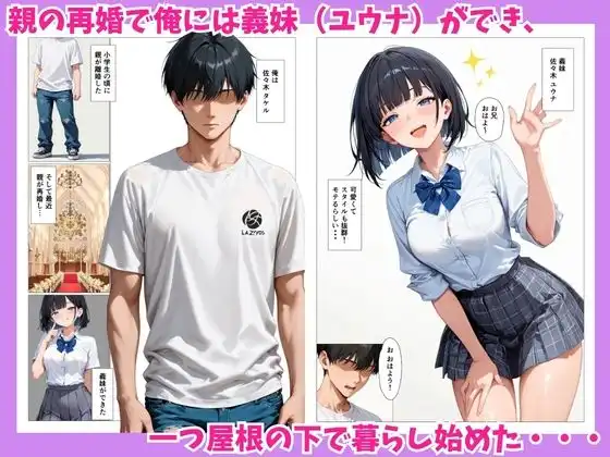 生意気な義妹に誘惑されて5日後に密着本気セックスした - サンプル1