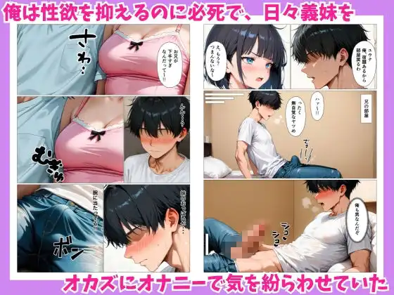 生意気な義妹に誘惑されて5日後に密着本気セックスした - サンプル3