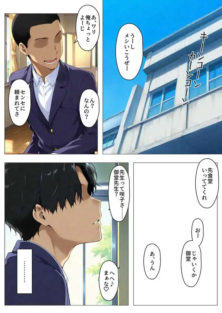 咲子さんノ姦通模様 #4 - ページ06