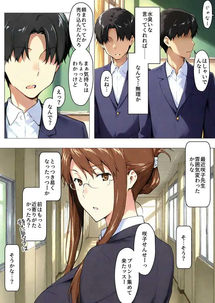 咲子さんノ姦通模様 #4 - ページ07