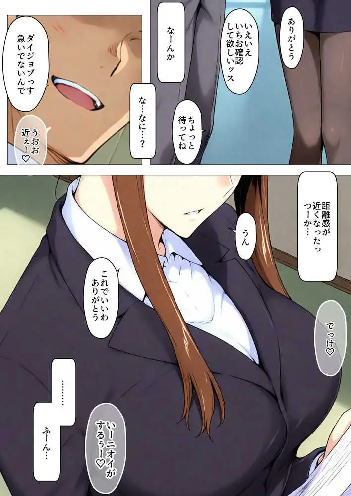 咲子さんノ姦通模様 #4 - ページ08