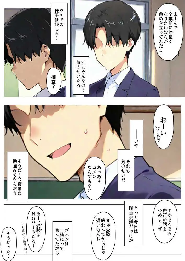 咲子さんノ姦通模様 #4 - ページ09